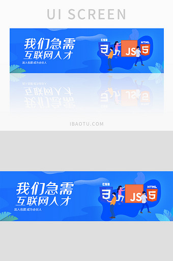 蓝色互联网公司招聘banner图片