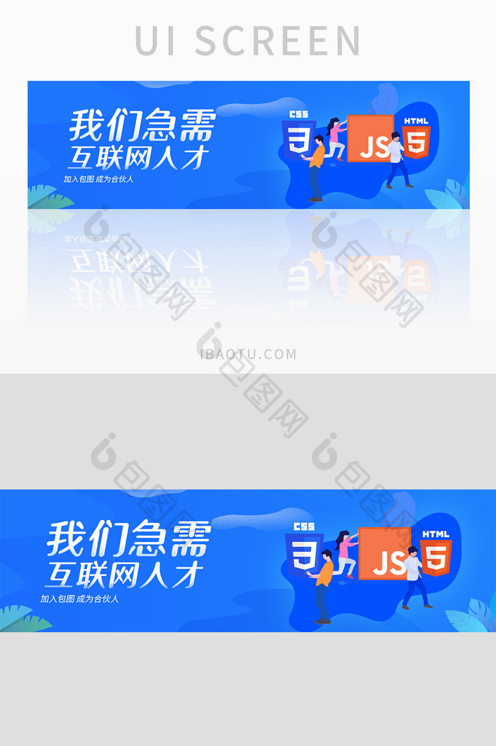 蓝色互联网公司招聘banner