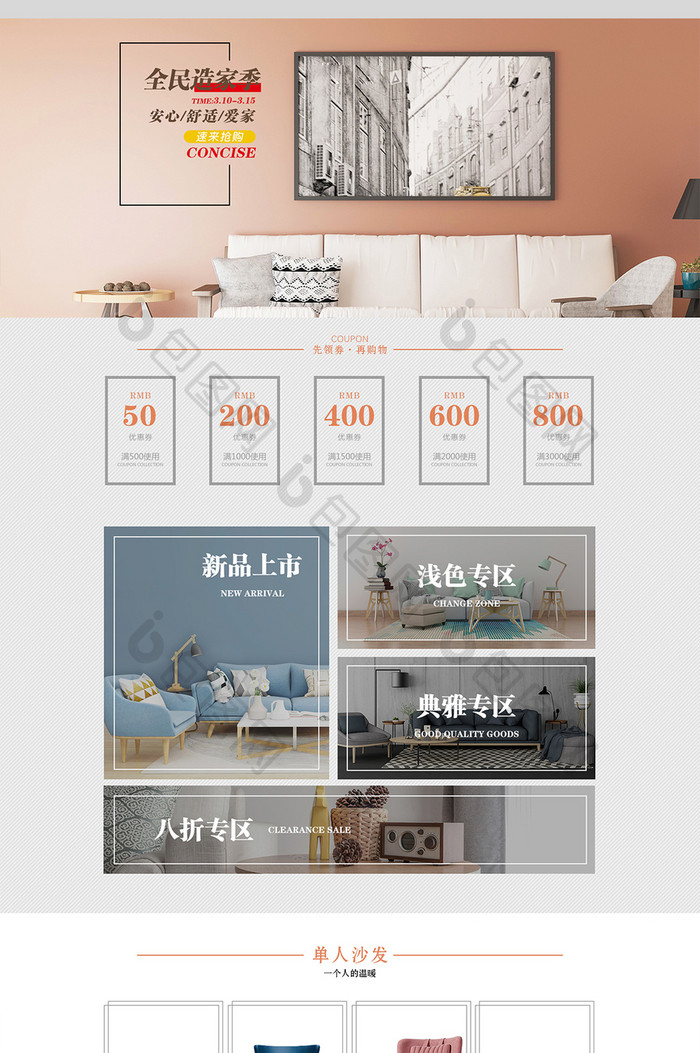 简约创意珊瑚色全民造家季沙发上新淘宝首页