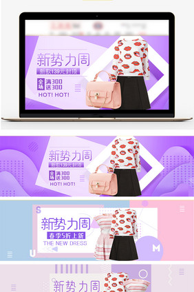 淘宝新势力周清新banner海报