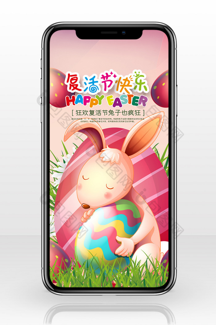 复活节海报图片复活节彩蛋图片复活节兔子图片