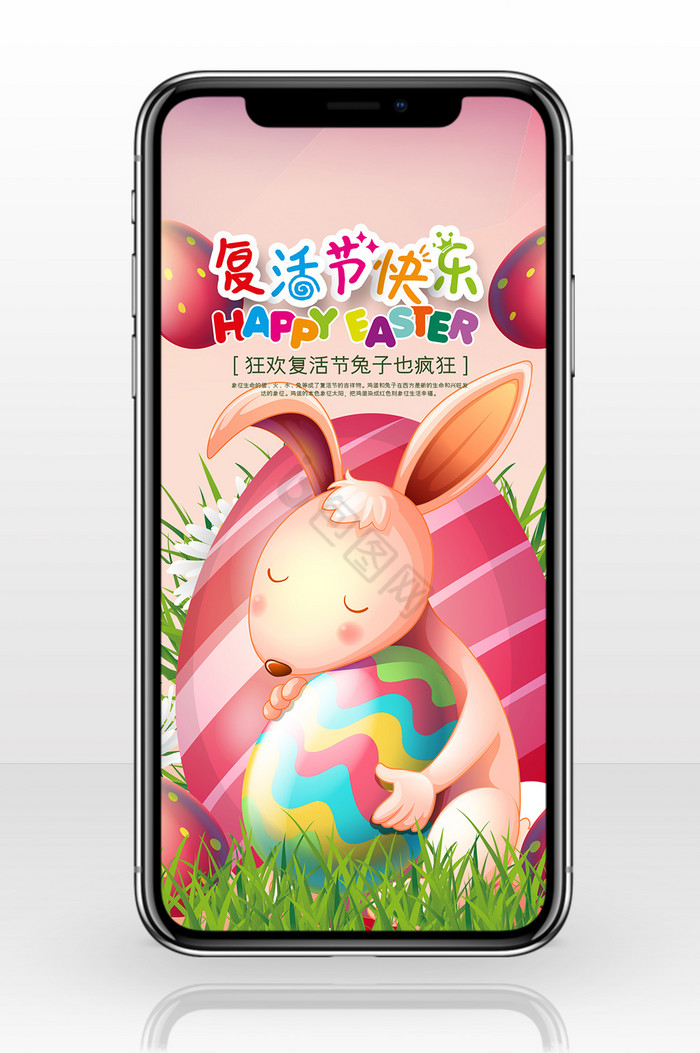 卡通复活节彩蛋兔子手机配图图片