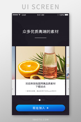 黑色高端启动引导欢迎APP用户界面