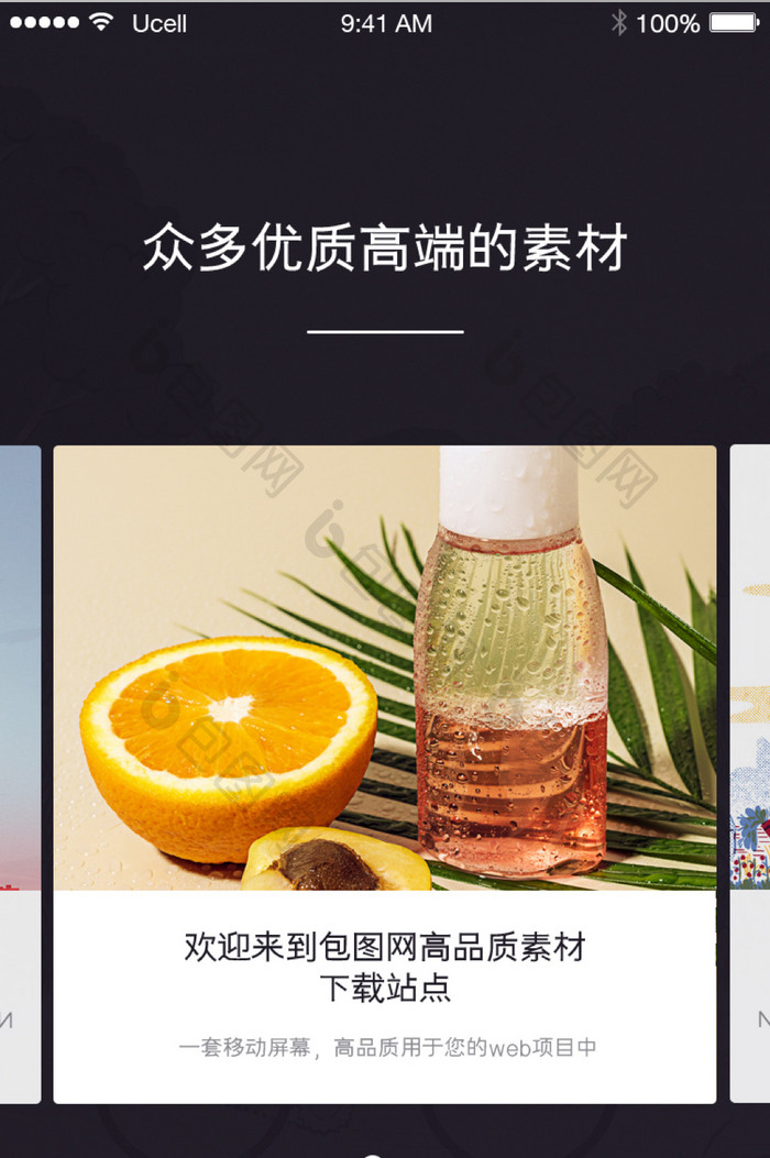 黑色高端启动引导欢迎APP用户界面