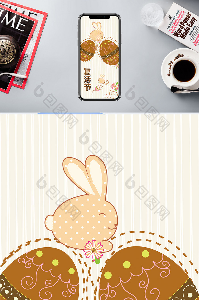 卡通兔子彩蛋简约质感手机配图