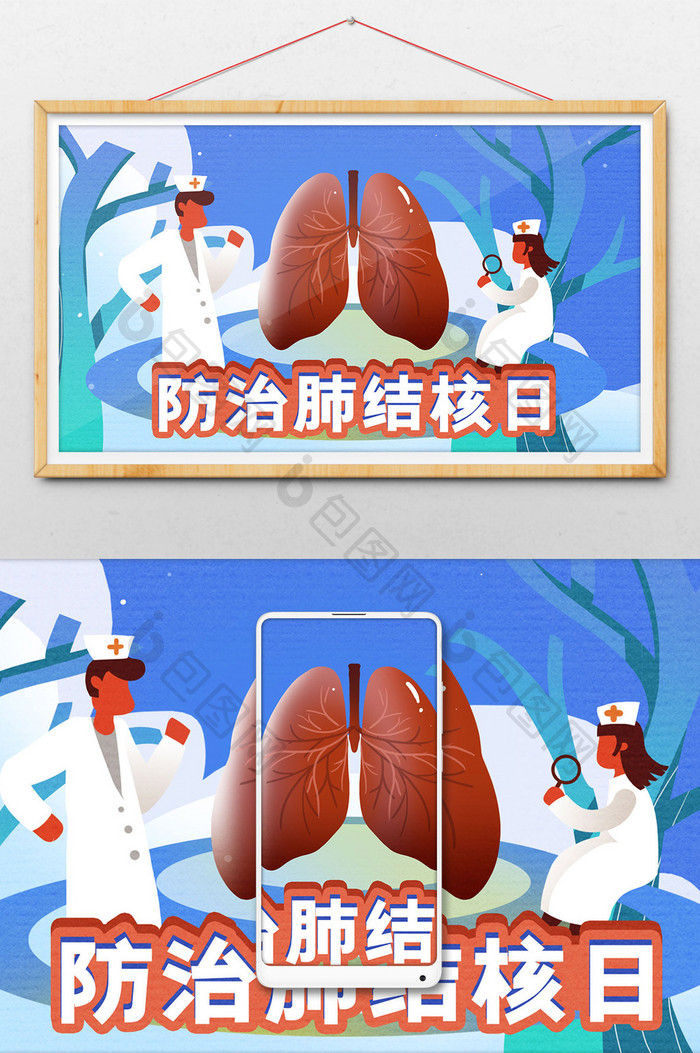 卡通手绘世界防治肺结核日肺部健康海报插画