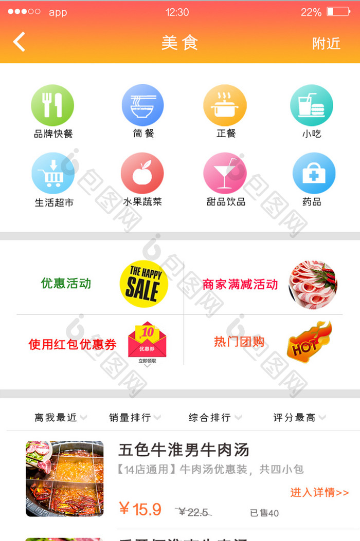 红橙渐变美食APP美食UI移动界面