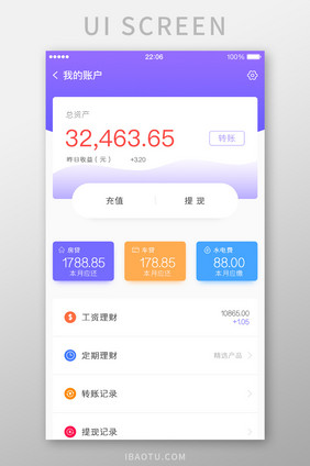 紫色金融APP账户提现UI界面设计