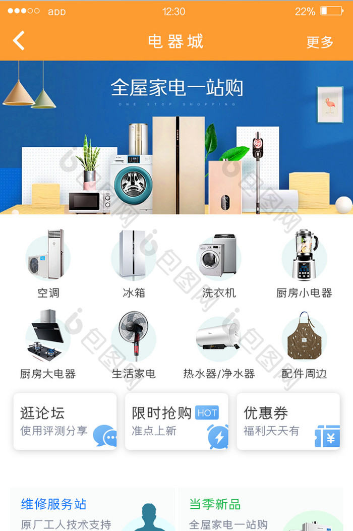 黄色扁平电商APP电器城UI移动界面