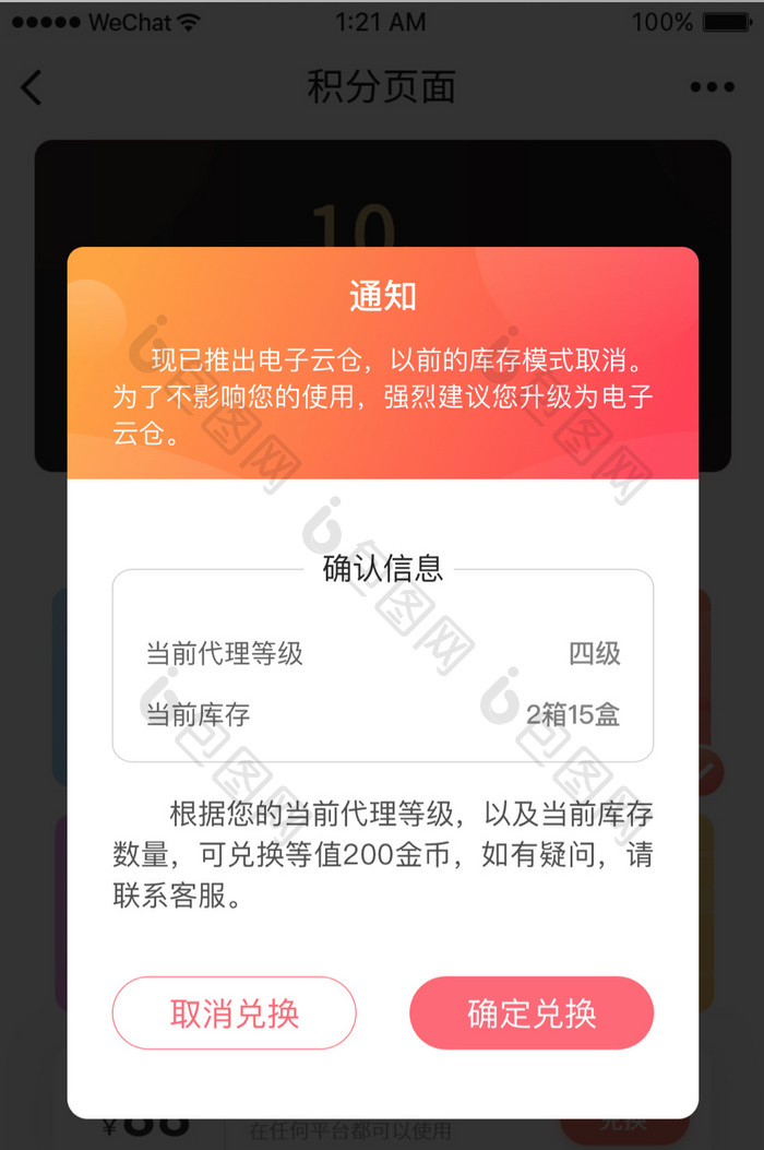 弹窗式通知UI移动界面