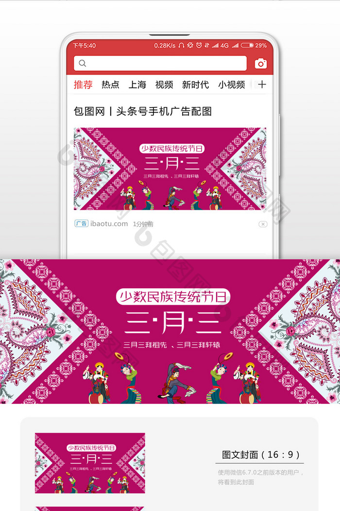 紫红色民族风刺绣少数民族上巳节三月三配图