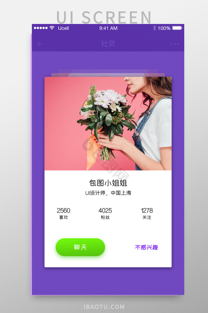 翻页式社交APP用户界面图片