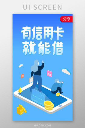 蓝色插画金融借贷APP推广H5