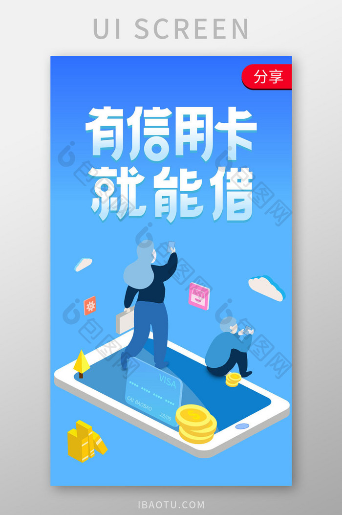 蓝色插画金融借贷APP推广H5