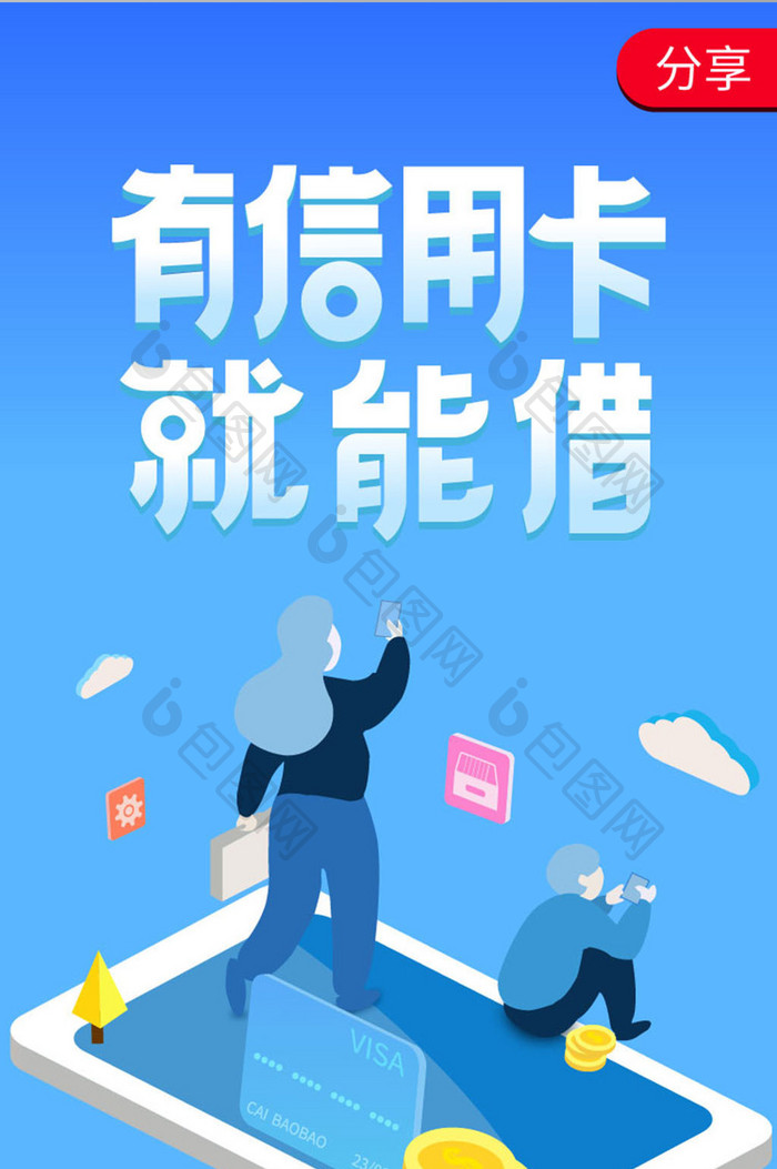 蓝色插画金融借贷APP推广H5