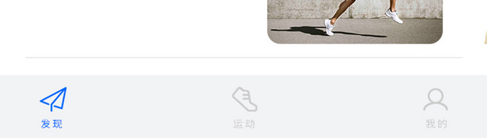 白色简约运动APP发现UI移动界面