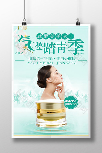 简约清新春季踏青季化妆品海报图片