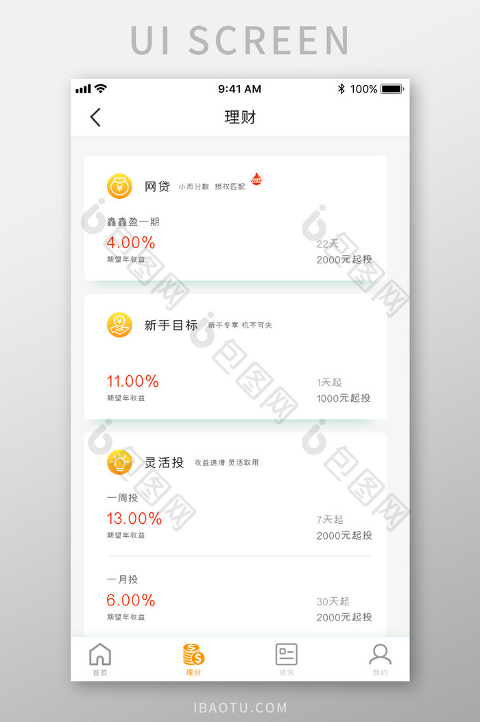 黄色渐变金融APP理财UI移动界面