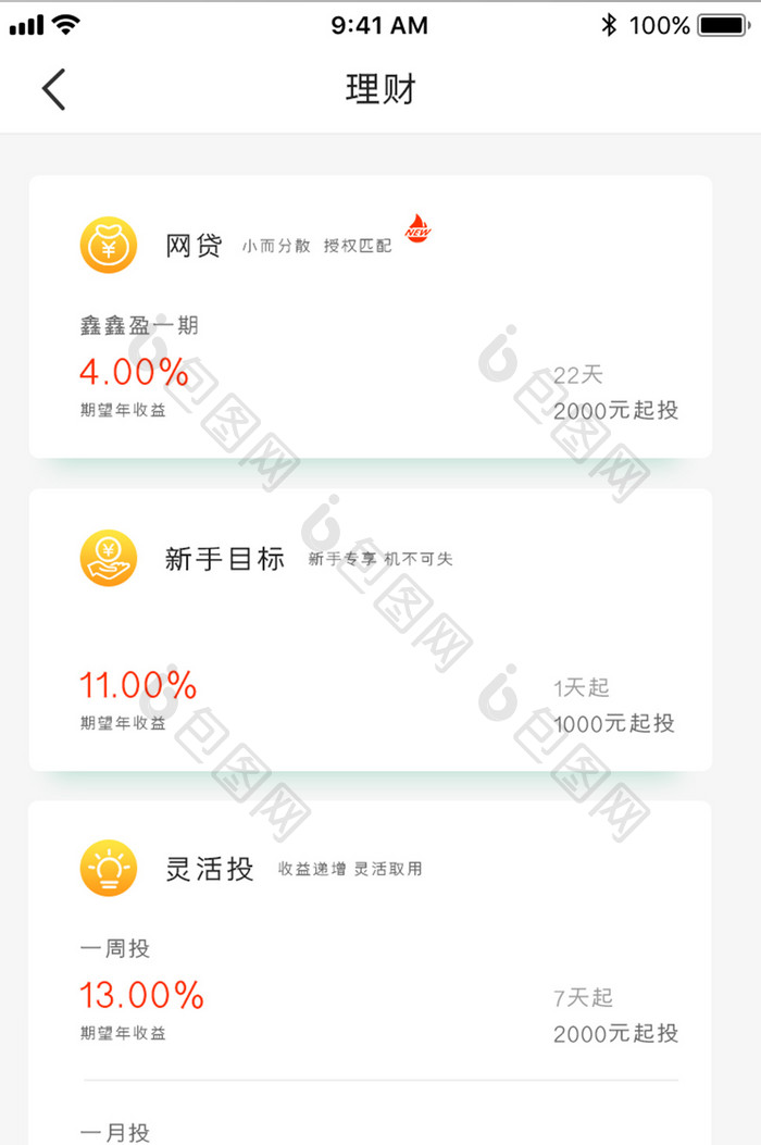 黄色渐变金融APP理财UI移动界面