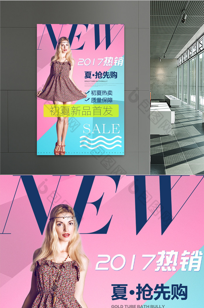 清新商场女装夏季促销海报