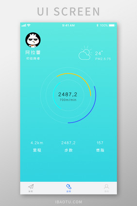 青色渐变运动APP运动数据UI移动界面