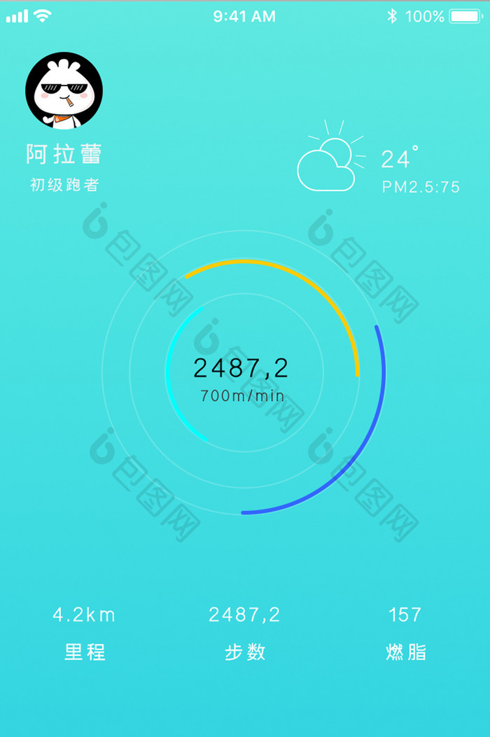 青色渐变运动APP运动数据UI移动界面