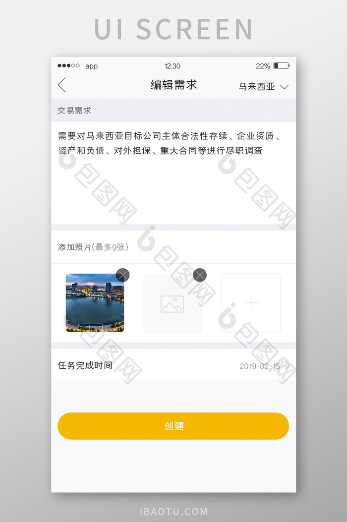 黄色扁平工具APP编辑需求UI移动界面