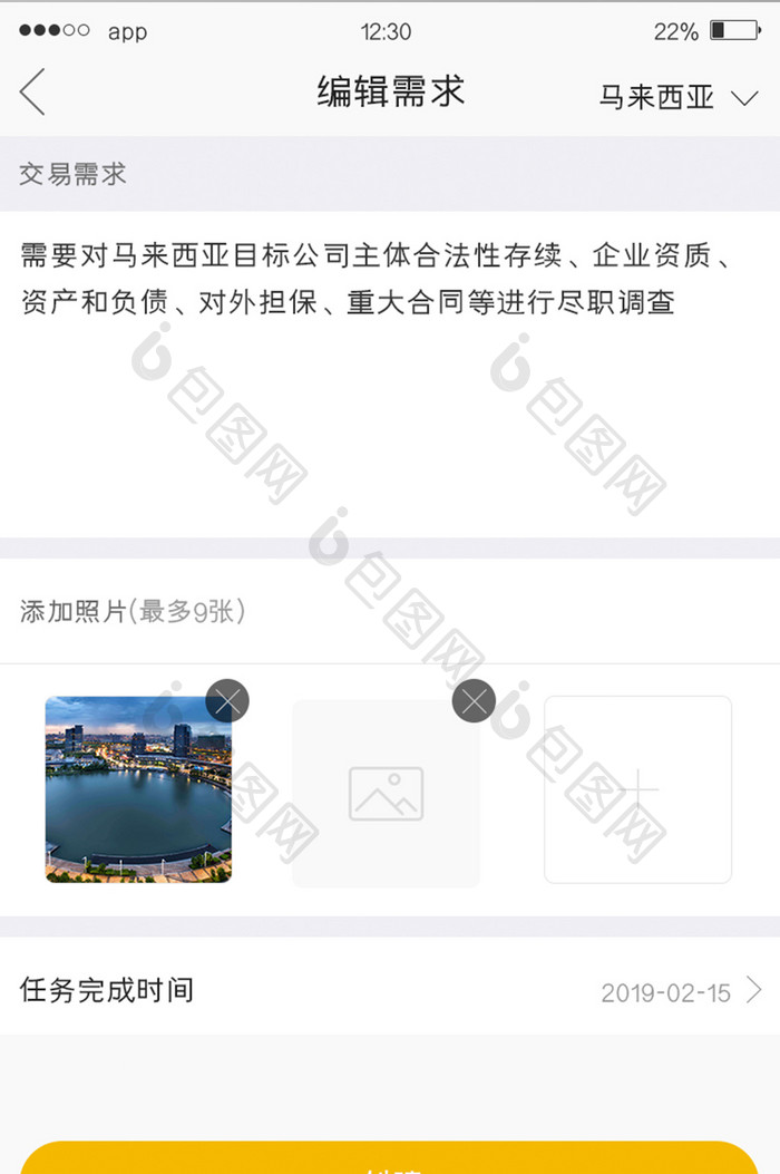 黄色扁平工具APP编辑需求UI移动界面