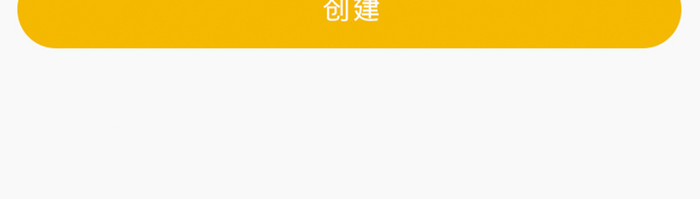 黄色扁平工具APP编辑需求UI移动界面