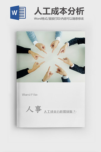 简约风格hr工具书word文档图片