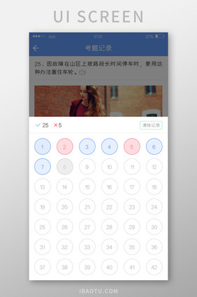 蓝色简约学车APP考题记录UI移动界面