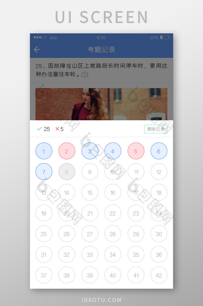 蓝色简约学车APP考题记录UI移动界面