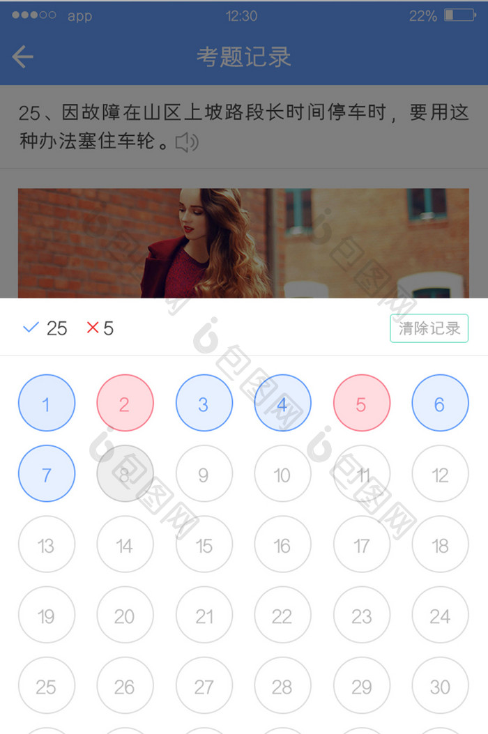 蓝色简约学车APP考题记录UI移动界面