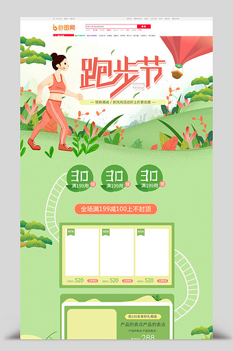 绿色天猫跑步节清新体育用品电商首页图片