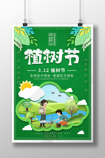 绿色剪纸风植树节海报设计图片