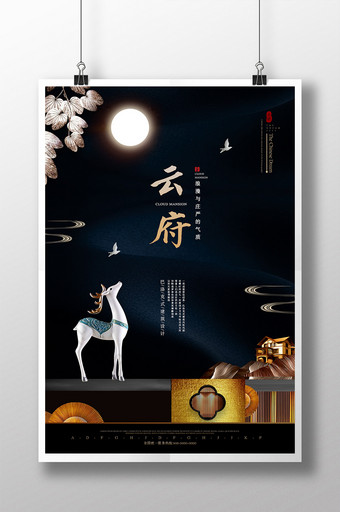 黑色时尚大气中国风房地产海报设计图片