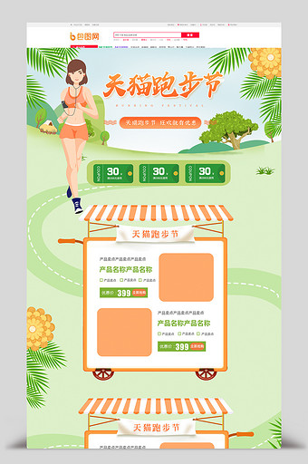 绿色清新天猫跑步节运动产品电商首页图片