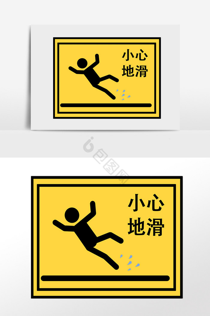 警示牌小心地滑插画图片