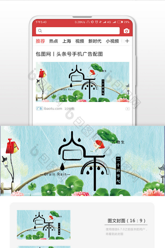 简洁谷雨微信公众号用图