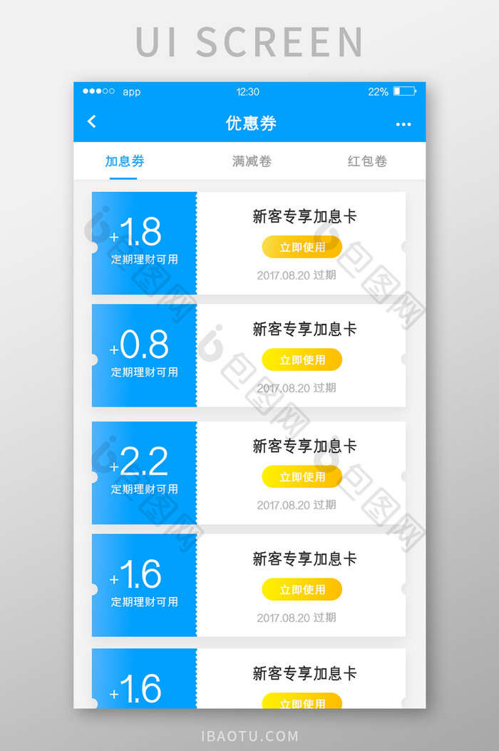 蓝色扁平理财APP优惠券UI移动界面