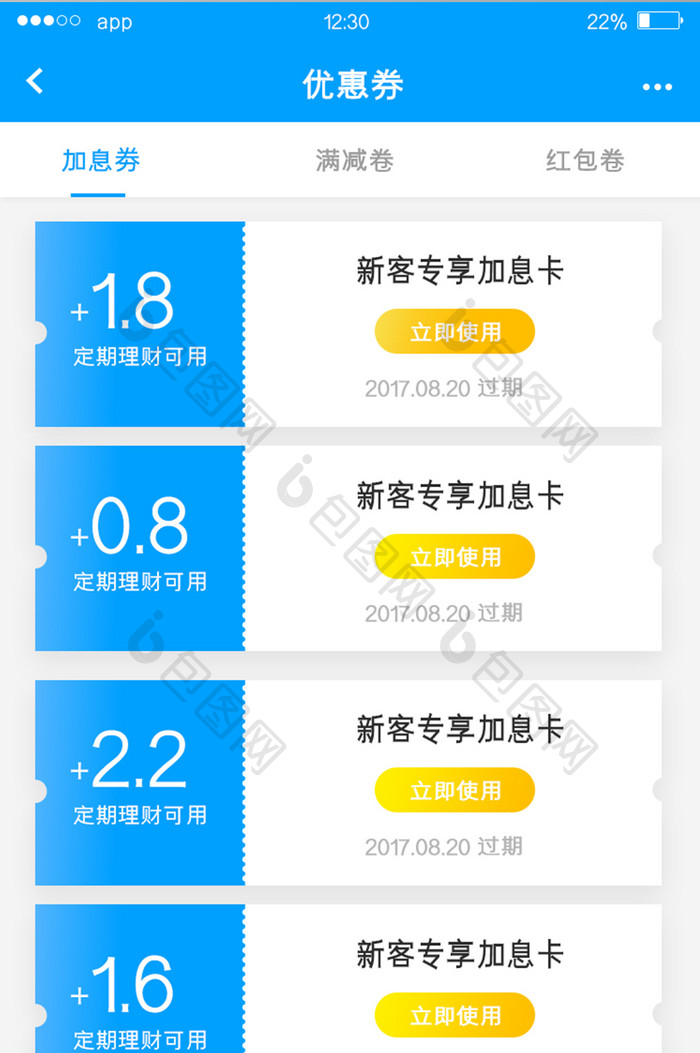 蓝色扁平理财APP优惠券UI移动界面