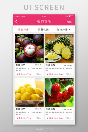 红色生鲜电商APP咱们农场UI移动界面
