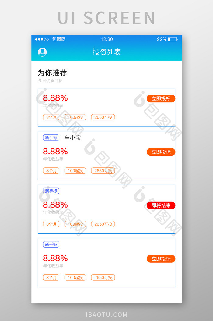 蓝色渐变金融APP投资列表UI移动界面