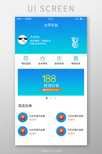 蓝色渐变金融app会员权益ui移动界面