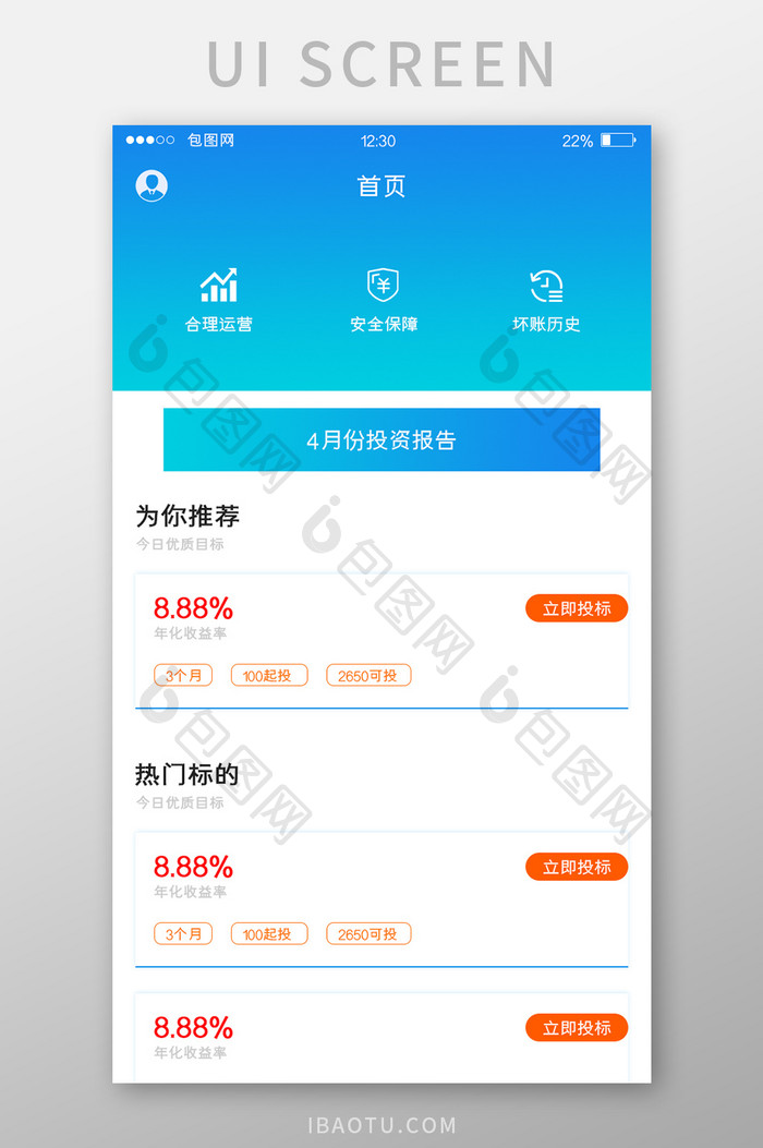 蓝色渐变金融APP首页UI移动界面