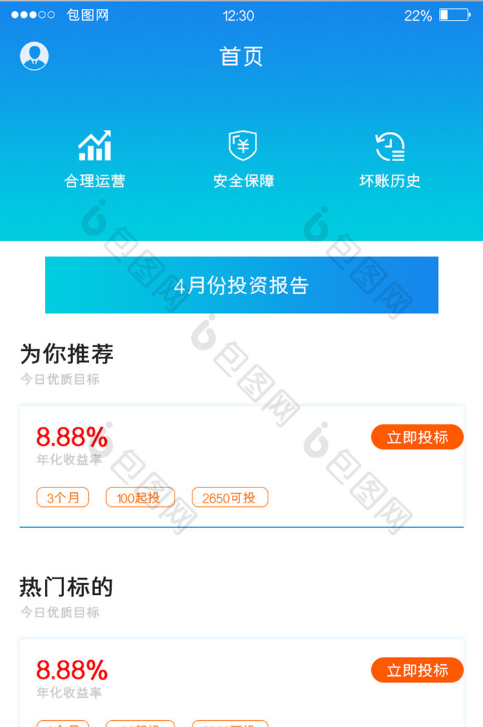 蓝色渐变金融APP首页UI移动界面