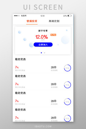 白色简约投资APP普通投资UI移动界面