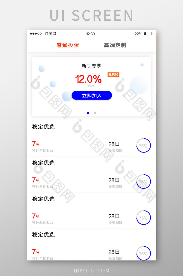 白色简约投资APP普通投资UI移动界面