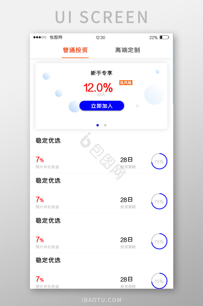 白色简约投资APP普通投资UI移动界面图片