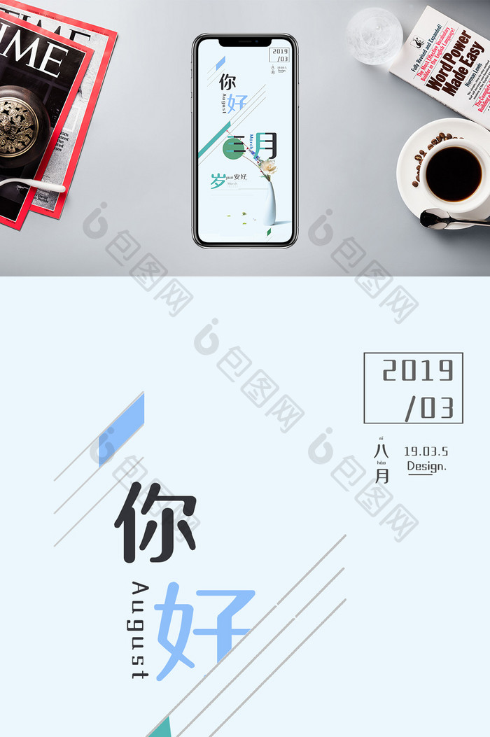 文艺范小清新三月你好手机配图